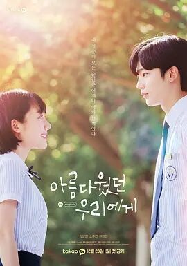 【直链】电视剧《致美丽的我们（2020）》 - 1080P/720P高清HD下载