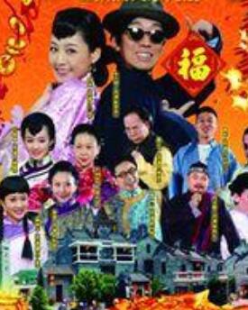【直链】电视剧《吉星高照 粤语（2010）》 - 1080P/720P高清HD下载