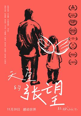 【直链】电影《天堂的张望（2020）》 - 1080P/720P高清HD下载