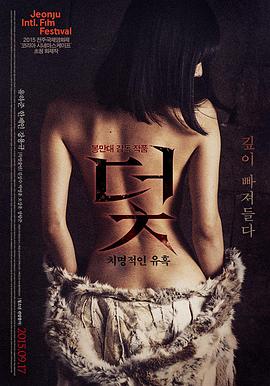 【直链】电影《陷阱致命的诱惑（2015）》 - 1080P/720P高清HD下载