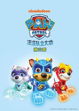 【直链】综艺节目《汪汪队立大功 第六季（2020）》 - 1080P/720P高清HD下载
