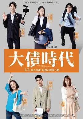 【直链】电视剧《大债时代（2021）》 - 1080P/720P高清HD下载