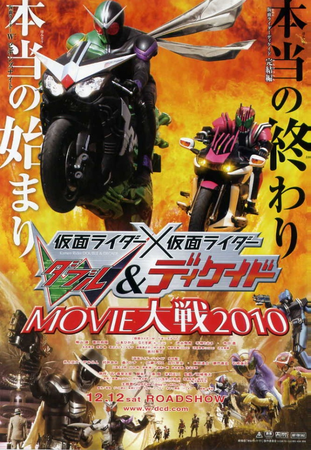 假面骑士×假面骑士 W Double&Decade MOVIE大战2010