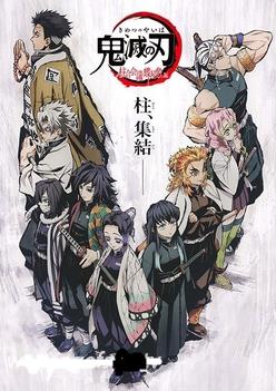 【直链】电影《鬼灭之刃柱众会议蝶屋敷篇（2020）》 - 1080P/720P高清HD下载