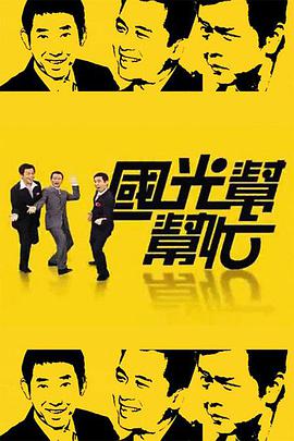 国光帮帮忙 2021