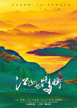 【直链】电视剧《江山如此多娇（2021）》 - 1080P/720P高清HD下载