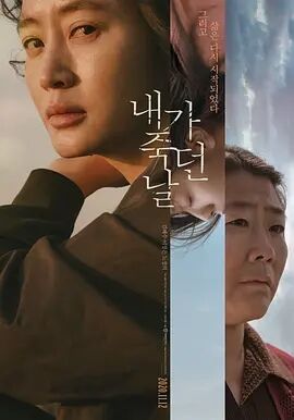 【直链】电影《我死之日（2020）》 - 1080P/720P高清HD下载