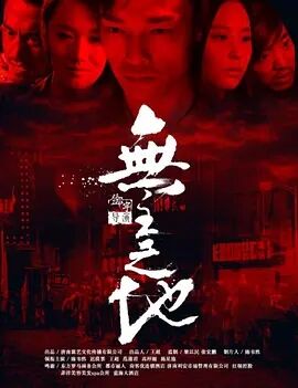 无主之地2016