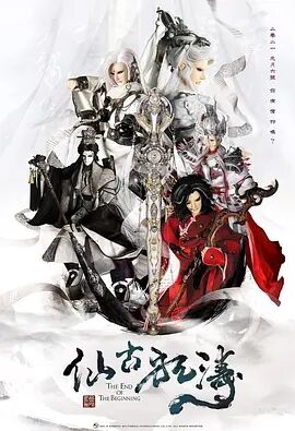 【直链】综艺节目《金光御九界之仙古狂涛（2021）》 - 1080P/720P高清HD下载