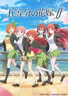 【直链】动漫《五等分的新娘 第二季（2021）》 - 1080P/720P高清HD下载