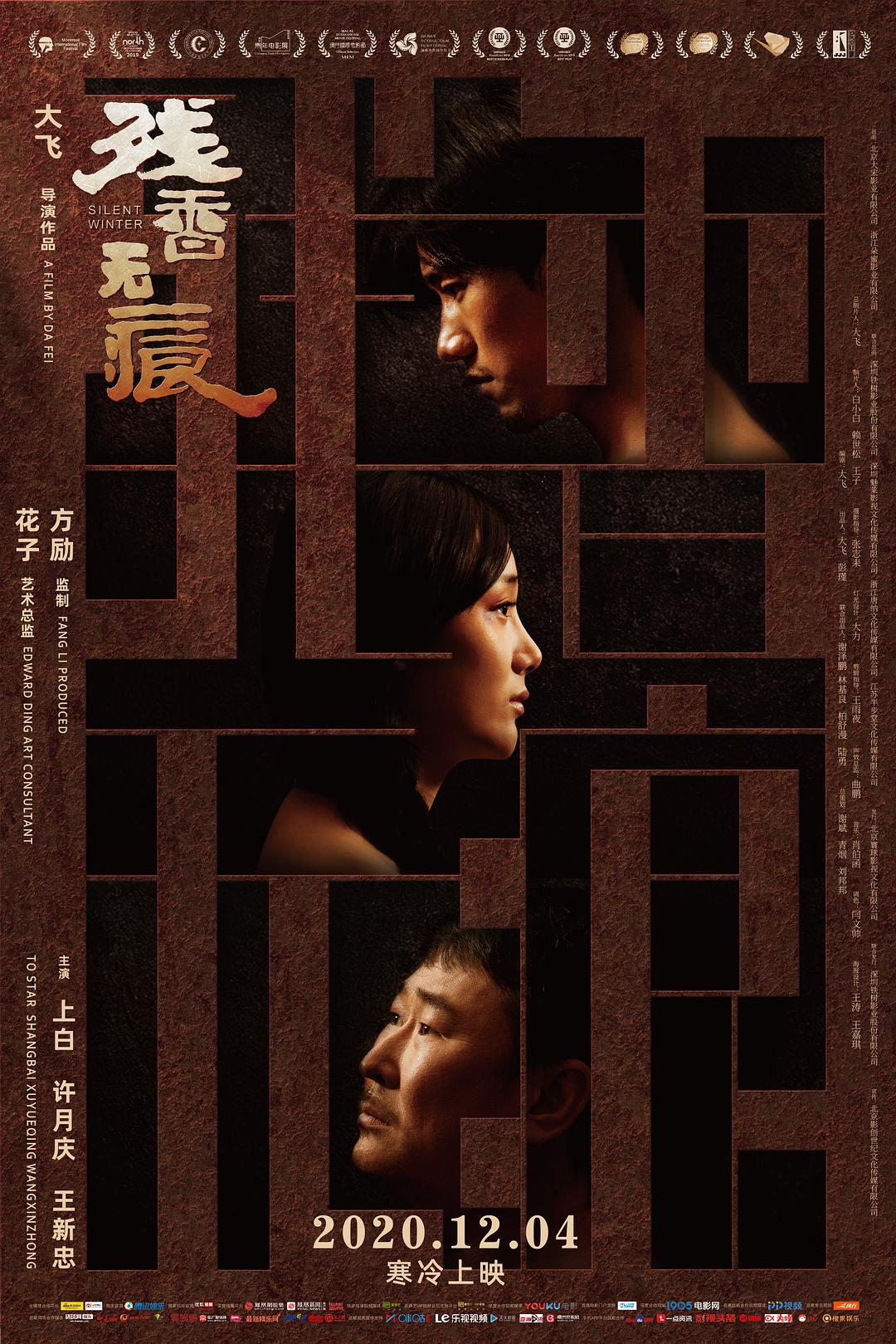 【直链】电影《残香无痕（2018）》 - 1080P/720P高清HD下载
