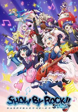 【直链】动漫《摇滚少女!!STARS!!（2021）》 - 1080P/720P高清HD下载