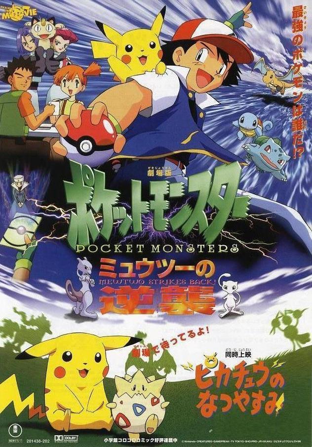 【直链】电影《精灵宝可梦：超梦的逆袭（1998）》 - 1080P/720P高清HD下载