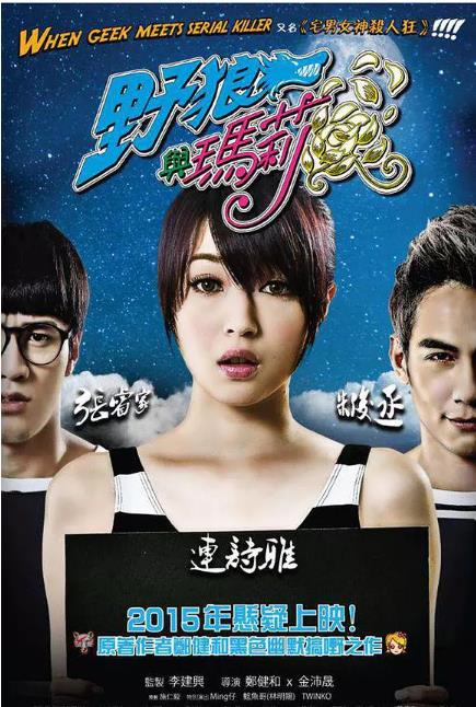 【直链】电影《野狼与玛莉（2015）》 - 1080P/720P高清HD下载