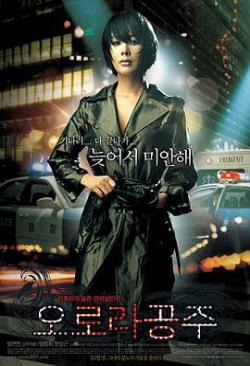 【直链】电影《奥罗拉公主（2005）》 - 1080P/720P高清HD下载