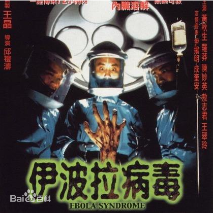 【直链】电影《伊波拉病毒（1996）》 - 1080P/720P高清HD下载