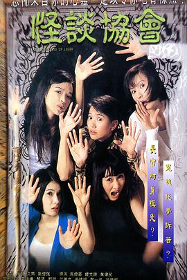 【直链】电影《怪谈协会（1996）》 - 1080P/720P高清HD下载