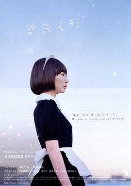 【直链】电影《空气人偶（2009）》 - 1080P/720P高清HD下载