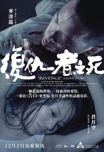 复仇者之死