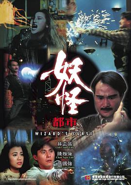 【直链】电影《妖怪都市（1992）》 - 1080P/720P高清HD下载