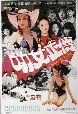 【直链】电影《叻女正传（1981）》 - 1080P/720P高清HD下载