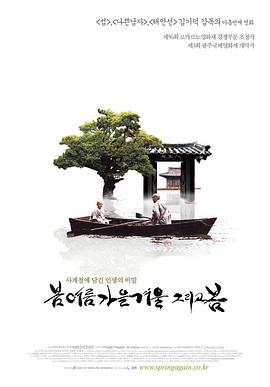 【直链】电影《春夏秋冬又一春（2003）》 - 1080P/720P高清HD下载