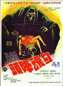 【直链】电影《勾魂降头（1976）》 - 1080P/720P高清HD下载