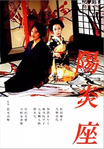 【直链】电影《阳炎座（1981）》 - 1080P/720P高清HD下载