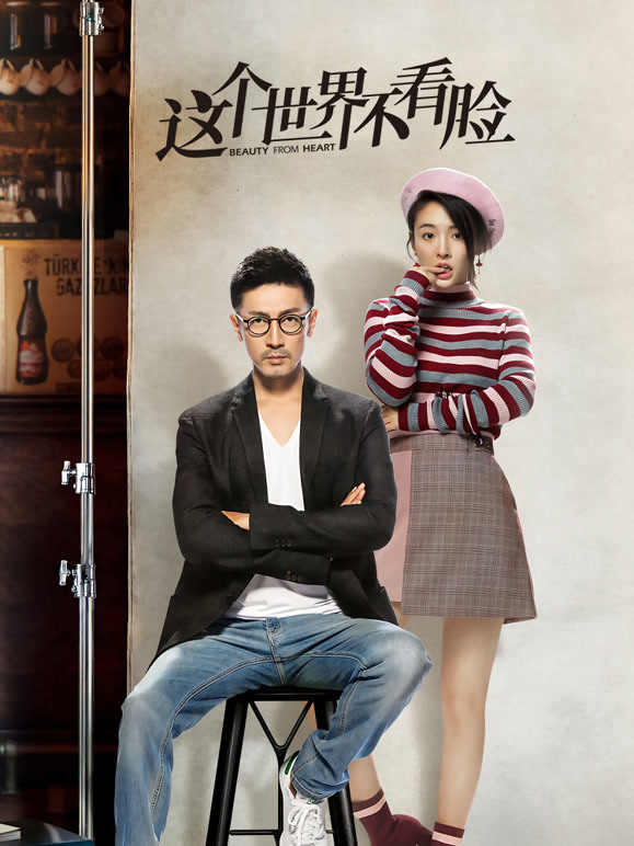 【直链】电视剧《这个世界不看脸（2021）》 - 1080P/720P高清HD下载
