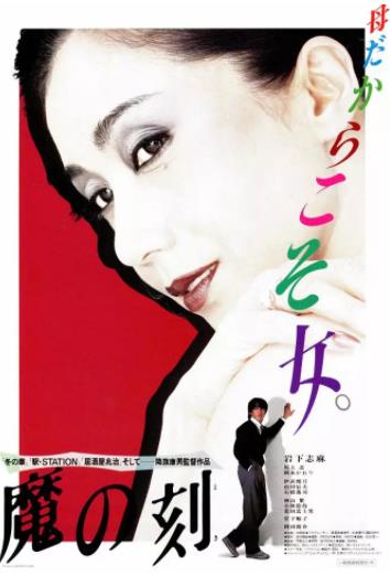 【直链】电影《魔之时刻（1985）》 - 1080P/720P高清HD下载