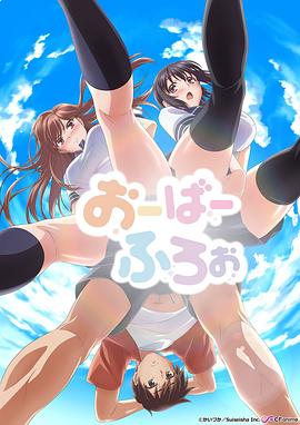 【直链】动漫《Overflow（2020）》 - 1080P/720P高清HD下载