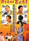 【直链】电影《夜生活女王之霞姐传奇（1991）》 - 1080P/720P高清HD下载