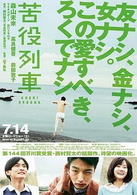 【直链】电影《苦役列车（2012）》 - 1080P/720P高清HD下载