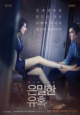 【直链】电影《隐秘的诱惑（2015）》 - 1080P/720P高清HD下载