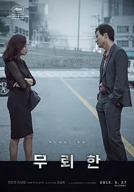 【直链】电影《无赖汉（2015）》 - 1080P/720P高清HD下载