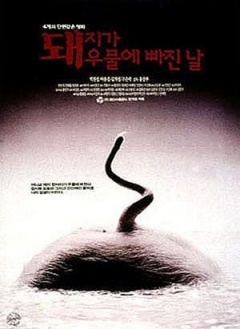 【直链】电影《猪堕井的那天（1996）》 - 1080P/720P高清HD下载