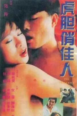 【直链】电影《虎胆俏佳人（1995）》 - 1080P/720P高清HD下载