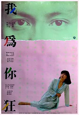 【直链】电影《我为你狂（1984）》 - 1080P/720P高清HD下载