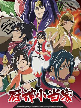 【直链】动漫《厨神小当家 第二季（2021）》 - 1080P/720P高清HD下载
