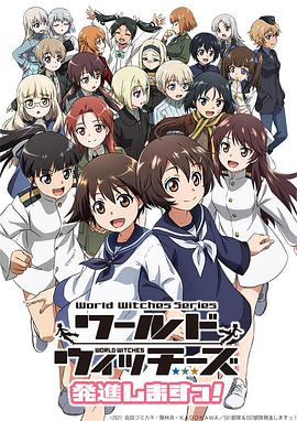 【直链】综艺节目《世界魔女出发!（2021）》 - 1080P/720P高清HD下载