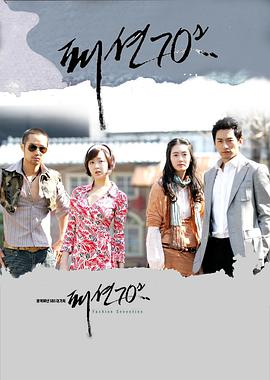 【直链】电视剧《时尚风云70年代（2005）》 - 1080P/720P高清HD下载