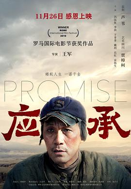 【直链】电影《应承（2020）》 - 1080P/720P高清HD下载