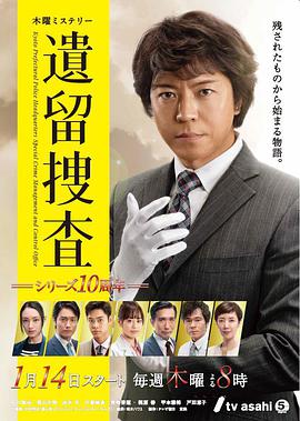 【直链】电视剧《遗留搜查6（2021）》 - 1080P/720P高清HD下载