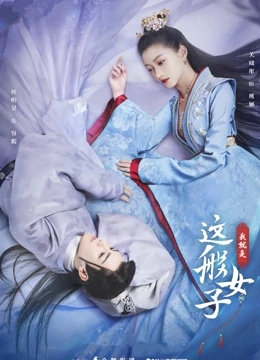 【直链】电视剧《我就是这般女子（2021）》 - 1080P/720P高清HD下载
