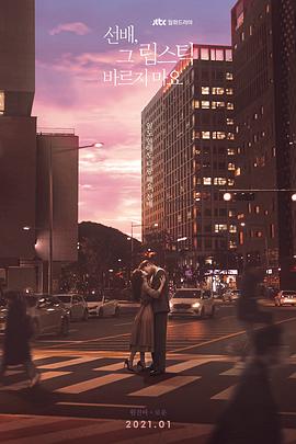 【直链】电视剧《前辈，请不要涂那支口红（2021）》 - 1080P/720P高清HD下载