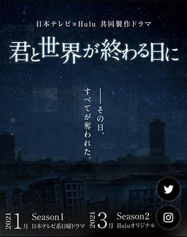 【直链】电视剧《与你在世界终结之日 第二季（2021）》 - 1080P/720P高清HD下载