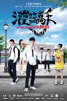 【直链】电影《灌篮高手的契约（2019）》 - 1080P/720P高清HD下载