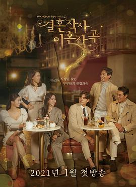 【直链】电视剧《婚词离曲（2021）》 - 1080P/720P高清HD下载