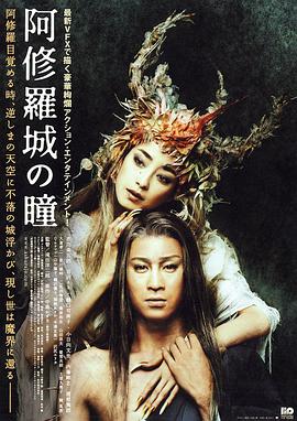 【直链】电影《阿修罗城之瞳（2005）》 - 1080P/720P高清HD下载