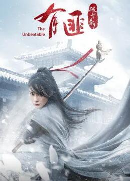 【直链】电影《有匪·破雪斩（2021）》 - 1080P/720P高清HD下载